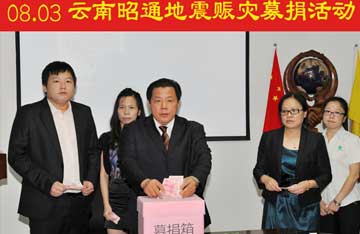 All employees of Longjishun Company donated disaster relief donations to Zhaotong, Yunnan